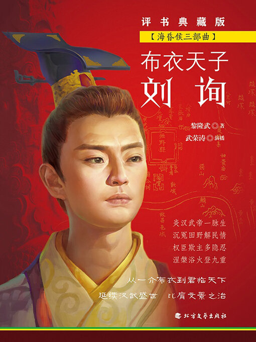 Cover image for 布衣天子刘询